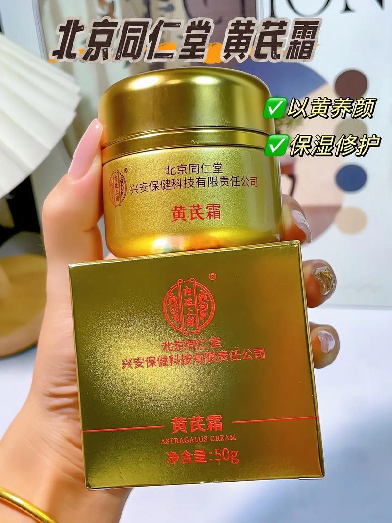 肌肤喝饱水的秘密 同仁堂黄芪霜，中药护肤的国货之光